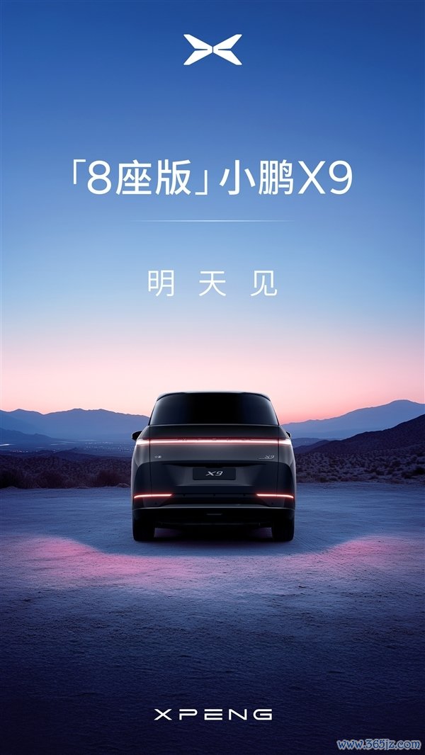 三胎也能坐得下 8座版小鹏X9预报：来日就来