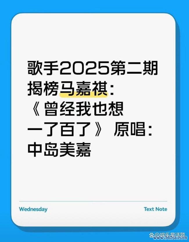 马嘉祺歌手彩排