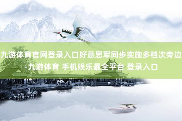 九游体育官网登录入口好意思军同步实施多档次旁边-九游体育 手机娱乐最全平台 登录入口