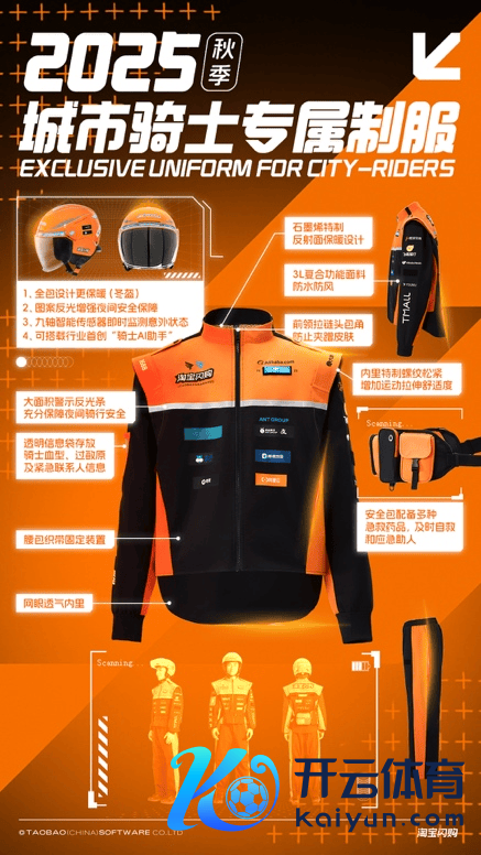 （图说：8月25日，淘宝闪购饿了么官宣外卖行业首套制服，百万骑士将免费换新。）