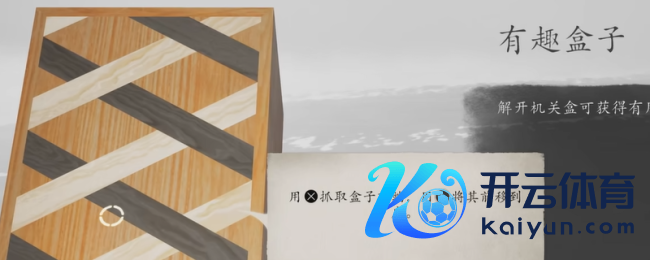 《羊蹄山之魂》全机关箱位置及掀开才略先容