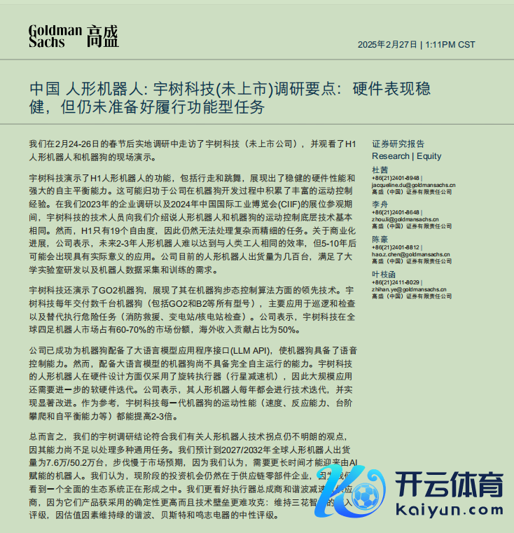 图片起原：高盛研报截图