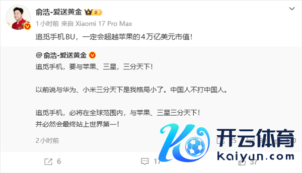 俞浩再放狠话 追觅手隐秘与苹果、三星三分寰宇！势必站上寰球第一 高出4万亿好意思元市值