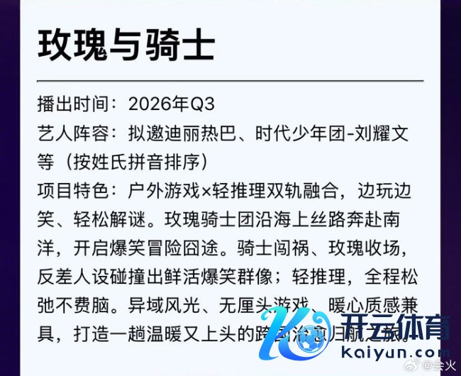 迪丽热巴爱奇艺新综艺 户外轻推理《玫瑰与骑士》